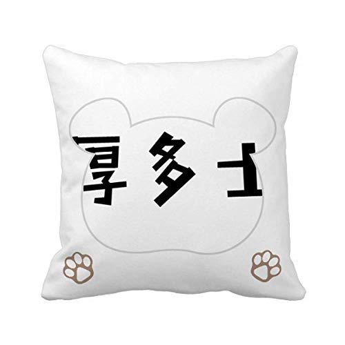 Housse de coussin carrée Ours troublant salon zen citation chinoise - 2
