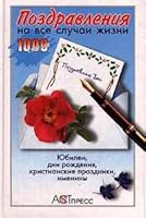 Pozdravleniya na vse sluchai zhizni 5780505683 Book Cover