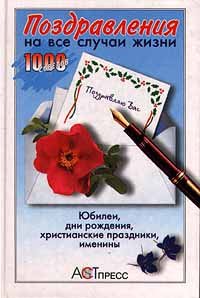 Hardcover Pozdravleniya na vse sluchai zhizni Book