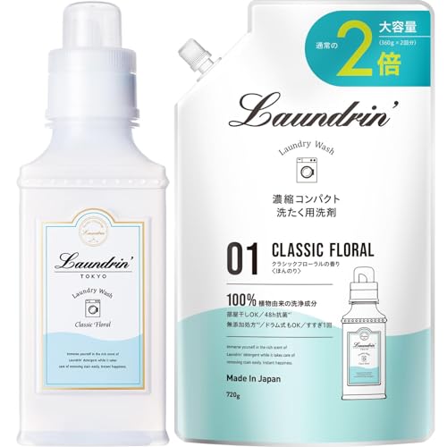 【セット買い】 ランドリン 無添加 洗濯洗剤 クラシックフローラル 410g 濃縮タイプ 中性洗剤 + 大容量 詰め替え 2倍 720g