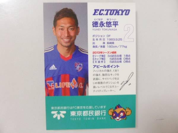 FC東京 #22 徳永悠平選手 記念ユニフォーム 選手掲載誌 発売のお知らせ
