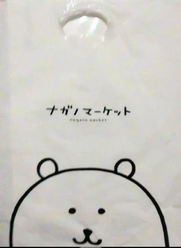 Amazon.co.jp: ナガノのくま ねむいよ セット ぬいぐるみくじ 1等