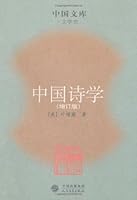 Chinese Poetry: Literature (updated version) (Paperback) 7020063314 Book Cover