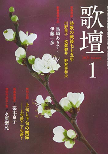 歌壇 2021年1月号