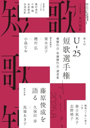 短歌 2025年8月号
