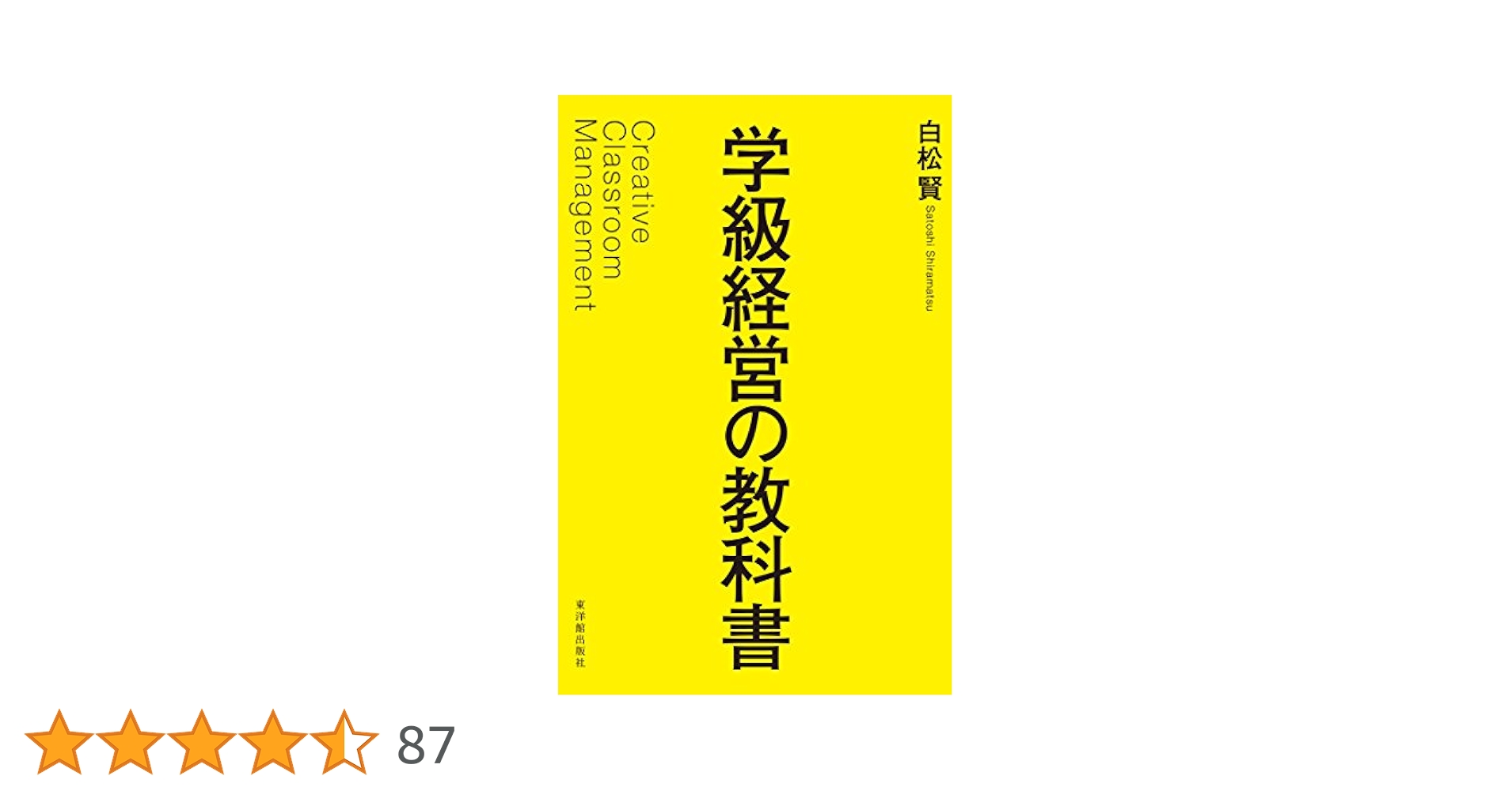 【中古】 小学校学級経営の創造 ４年/国土社/柴田義松 中古】 小学校学級経営の創造 4年/国土社/柴田義松