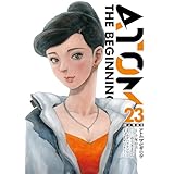 アトム ザ・ビギニング (23) (ヒーローズコミックス)