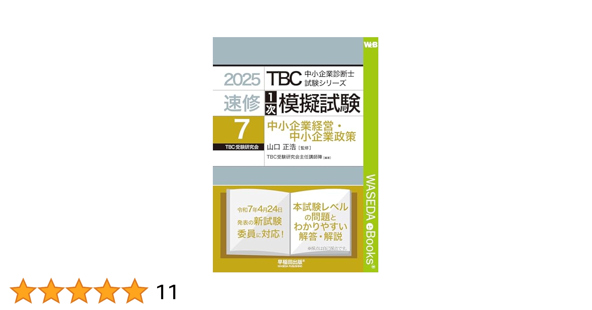 【中古】 中小企業診断士試験工鉱業科目キーワード/経林書房/波形克彦 中小企業診断士試験工鉱業科目キーワード/経林書房/波形克彦