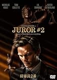 陪審員２番 スペシャル・プライス [DVD]