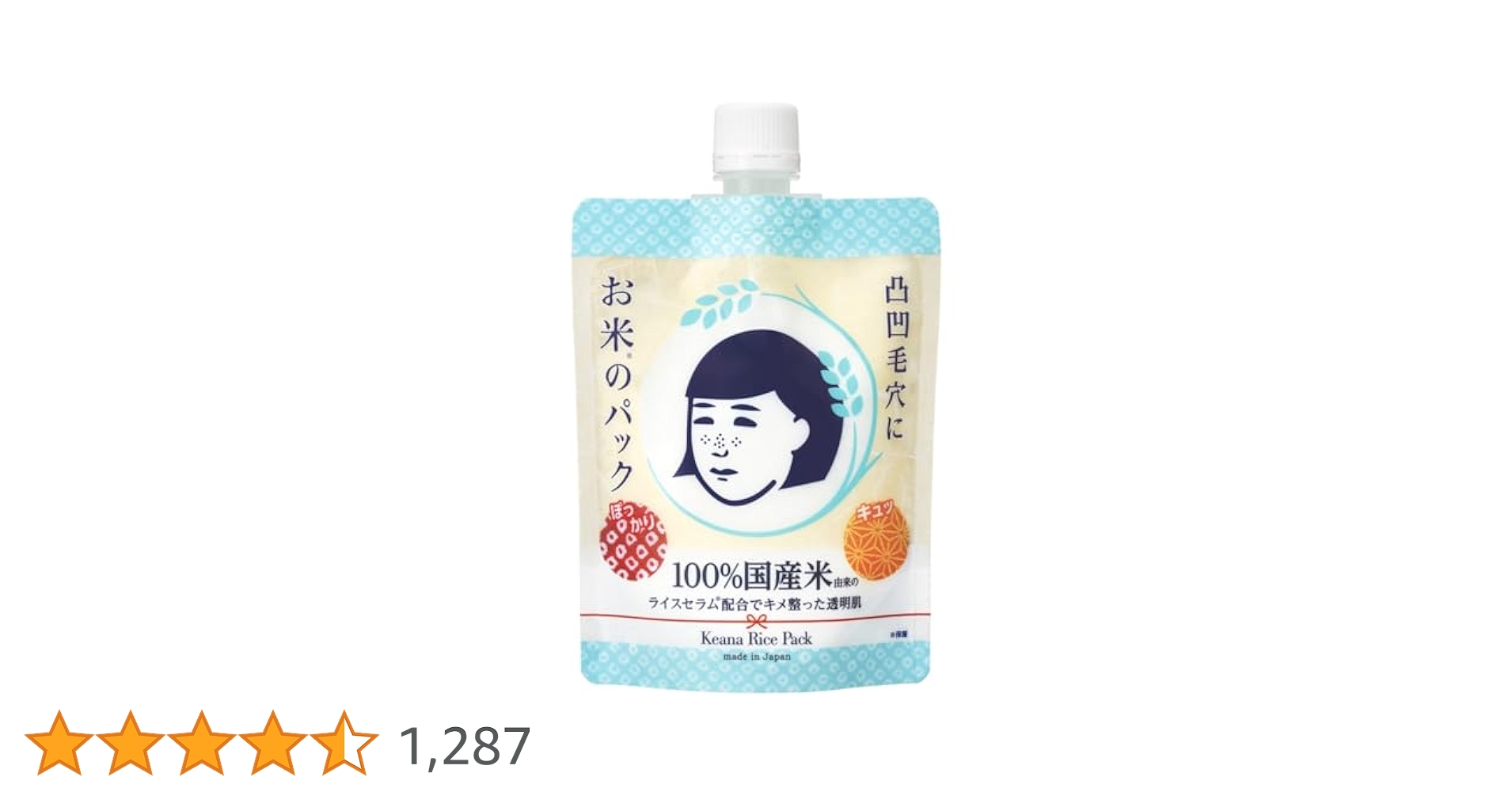 【早い者勝ち】　お米のパック　洗い流すパック　5個　セット Amazon | Keana Nadeshiko 毛穴撫子 お米のパック 乾燥肌