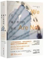 不属于我们的世纪 755510654X Book Cover