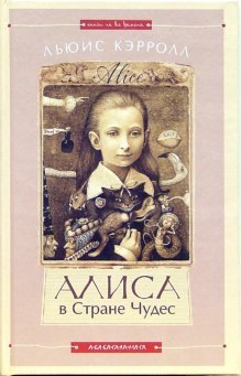 Hardcover Alice's Adventures in Wonderland / Alisa v Strane Chudes. Alisa v Zazerkale (In Russian) [Russian] Book