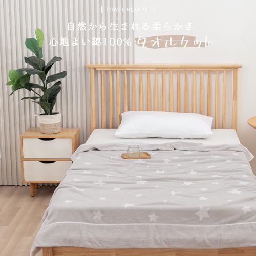 SE タオルケット シングル 夏用 ブランケット 綿100％ 可愛い 柔らかい ふんわり 吸湿速乾 抗菌防臭 洗える オールシーズン快適 140cmx200cm （ほし·グレー） 「SE Softexly」