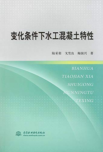 Amazon 变化条件下水工混凝土特性 English Edition Kindle Edition By 陆 采荣 戈 雪良 梅 国兴著 Mechanical Kindleストア