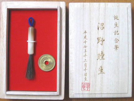 記念 赤ちゃんの髪の毛で筆を作るならおススメは 気をつけるポイントは 我が家の失敗体験も紹介します 京都で理系的こそだて 記念 赤ちゃんの髪の毛で筆を作るならおススメは 気をつけるポイントは 我が家の失敗体験も紹介します 京都で理系的こそだて