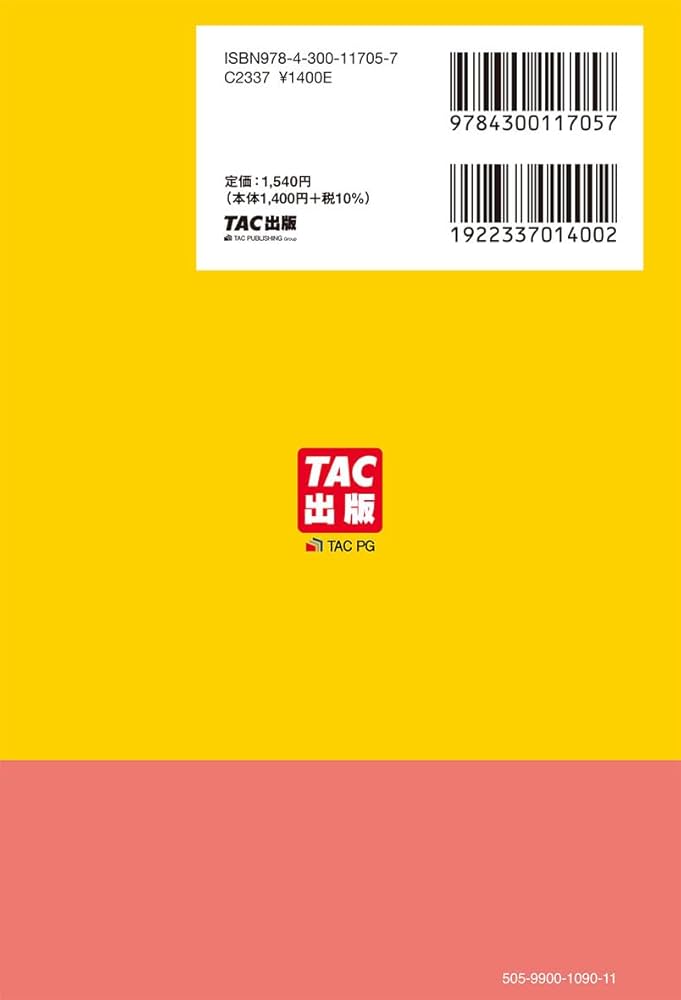 【中古】 ポケットランナー一般教養 即答型 〔２００４年度版〕/一ツ橋書店/東京教友会 赤シート付】2027年度版 新ポケットランナー教職教養【穴埋め