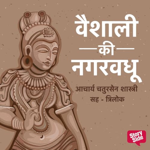 Vaishali ki Nagarvadhu copertina