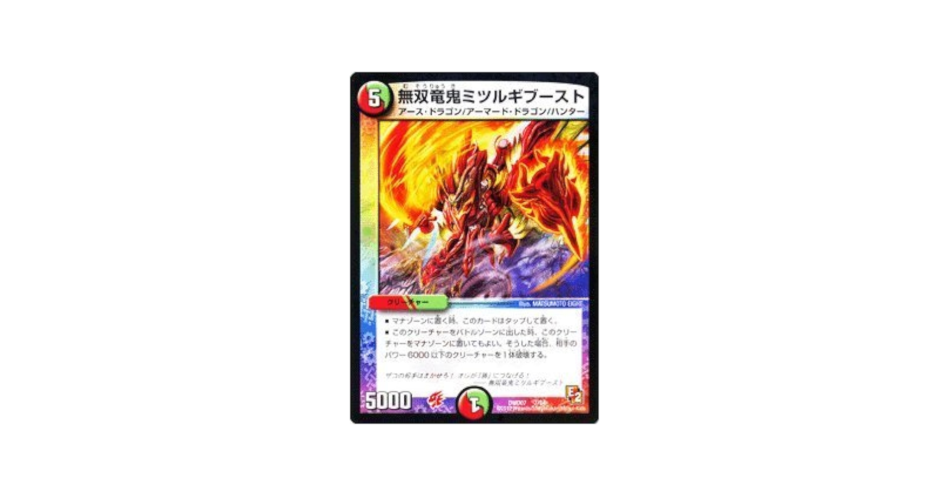 Amazon.co.jp: デュエルマスターズ 【無双竜鬼ミツルギブースト