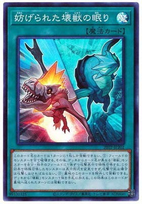 遊戯王 20TP-JP202 妨げられた壊獣の眠り【スーパーレア】 遊戯王 20TP-JP202 妨げられた壊獣の眠り【スーパーレア】