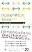 自己決定の落とし穴 (ちくまプリマー新書 ４９９)