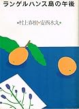 3760円「ランゲルハンス島の午後」