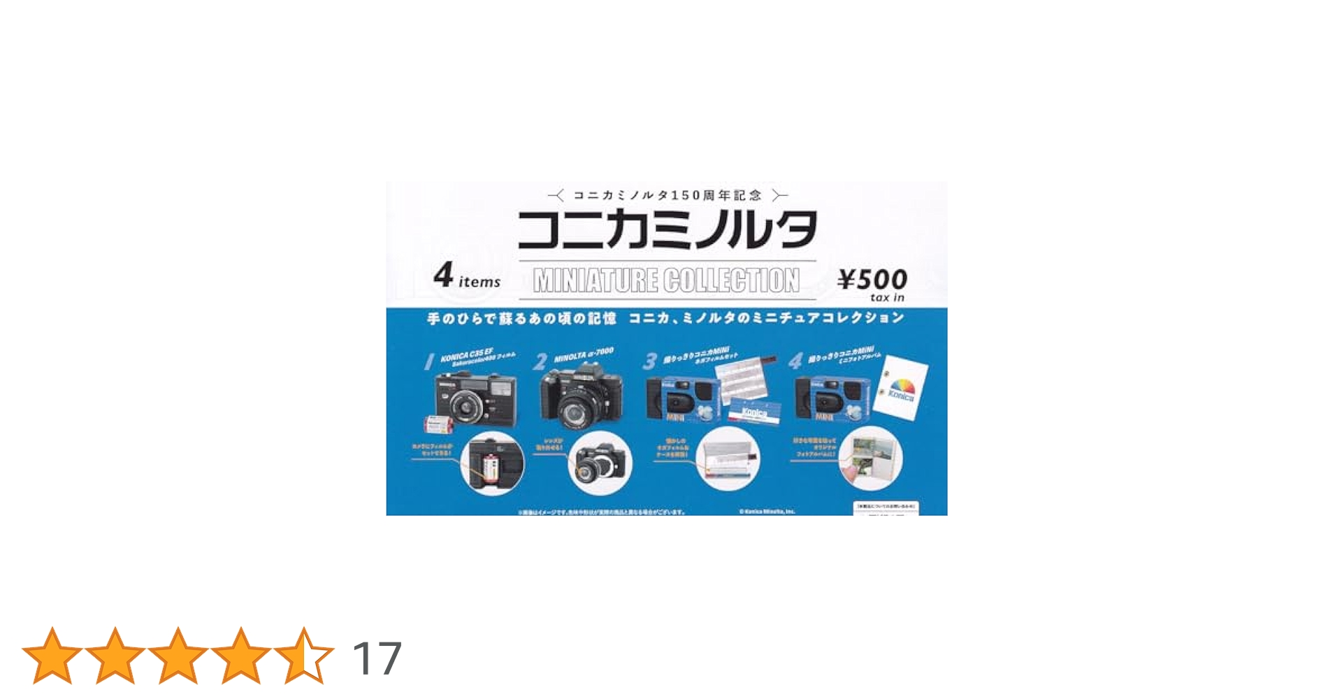 KONICA MINOLTA ミニチュアコレクション 6点セット 楽天市場】コニカミノルタ ミニチュアコレクション ケン