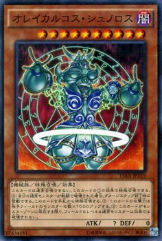 Amazon.co.jp: 遊戯王 オレイカルコス・シュノロス / 決闘者の栄光