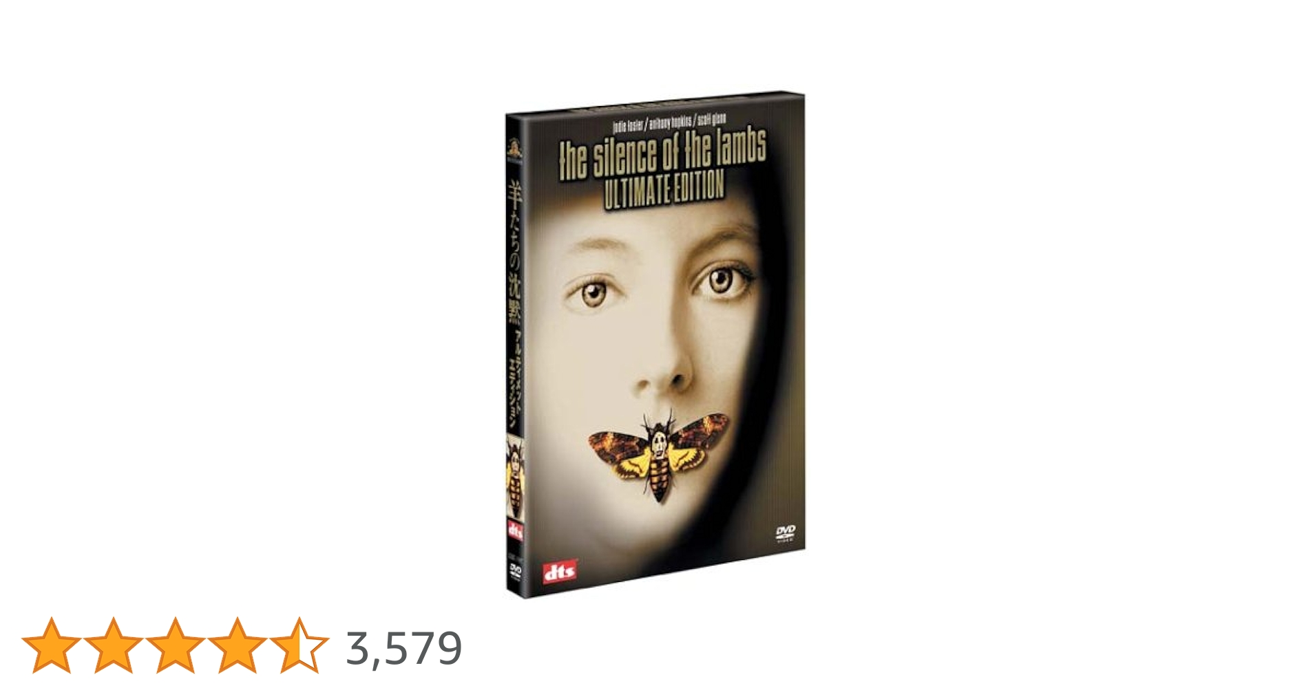 (未使用･未開封品)　羊たちの沈黙 アルティメット・エディション [DVD] lok26k6 羊たちの沈黙 アルティメット・エディション : ハンニバル