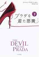 サルート【プラダを着た悪魔】D75&ノーマルM RE 96 サルート/プラダを着た悪魔 E75＆ノーマルショーツM RE 96