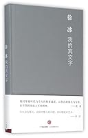 Wo De Zhen Wen Zi 7508655060 Book Cover