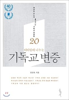 Paperback Christian Dialectic for Tea Time (Korean Edition) [Korean] Book