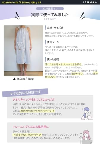 JENMA+（ジェンマプラス）『吸水性の高いバスローブ』