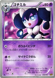 ポケモンカード ゴチミル & チラーミィ ポケモンキッズ付属カード ポケモンカード ゴチミル & チラーミィ ポケモンキッズ付属カード
