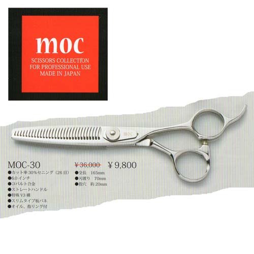 Amazon | MOC シザーシリーズ MOC-30 6.0インチ【26目】カット率30