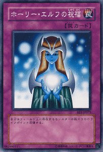 Amazon.co.jp: 遊戯王カード 【ホーリー・エルフの祝福】 BE1-JP073-N