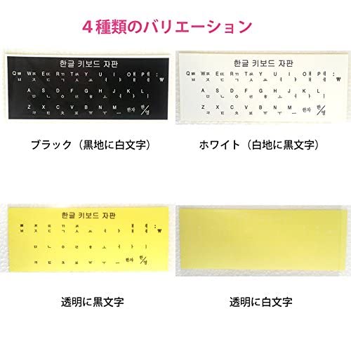 Amazon.co.jp: 韓国語 ハングル キーボードシール ステッカー【必要