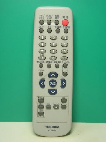 【中古】「非常に良い」東芝 チューナーリモコン CT-90132 Amazon | 東芝 チューナーリモコン CT-90132 | 東芝(TOSHIBA) | AV