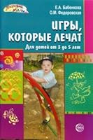 Igry, kotorye lechat. Dlya detey ot 3 do 5 let 5994907669 Book Cover
