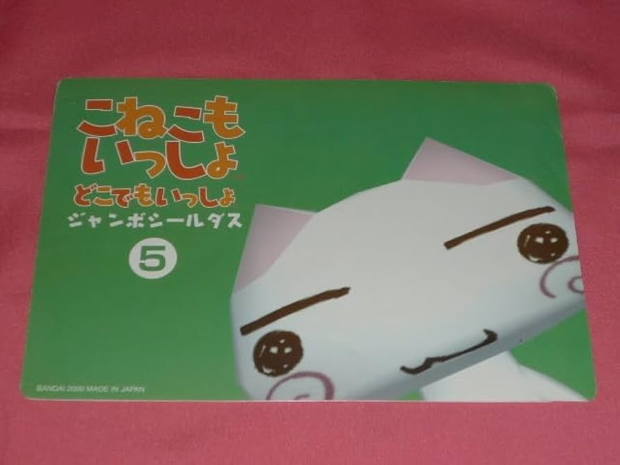 Amazon.co.jp: 2000年 どこでもいっしょ トロ シール ステッカー