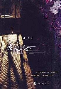 Paperback Other side of the fleeting(Chinese Edition) [Chinese] Book