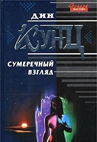 Hardcover Sumerechnyy Vzglyad [Russian] Book