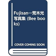 Amazon Co Jp 荒木 光 作品一覧 著者略歴
