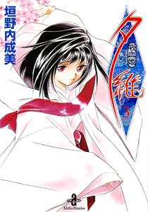 Paperback Bunko ???(??????)?? (3) (???? (43-13)) Book