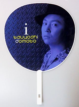 Amazon.co.jp: うちわ ☆ 堂本剛 2006-2007 「KinKi Kids CONCERT TOUR
