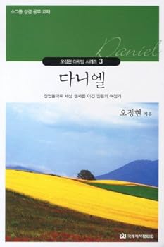 Paperback Daniel (Korean edition) [Korean] Book