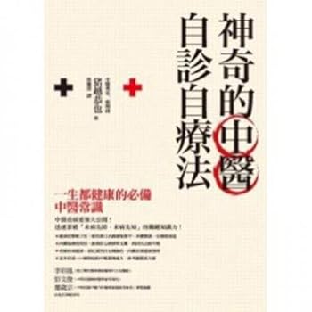 Magic TCM self-diagnosis self-therapy: the lifetime health must TCM the common sense Therapy (Paperback)