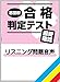 『志望校合格判定テスト最終確認2023年春受験用』の英語リスニング問題読み上げ音声 | 単体利用不可|ダウンロード版