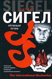 Hardcover Kruzhnym putem [Russian] Book