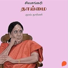 Thaaimai (Tamil Edition) cover art
