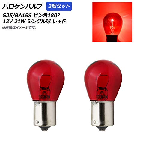 #O-3　新品　S25　ハロゲンバルブ　レッド　100個　180度ピン Amazon | AP ハロゲンバルブ レッド S25/BA15S ピン角180° シングル球